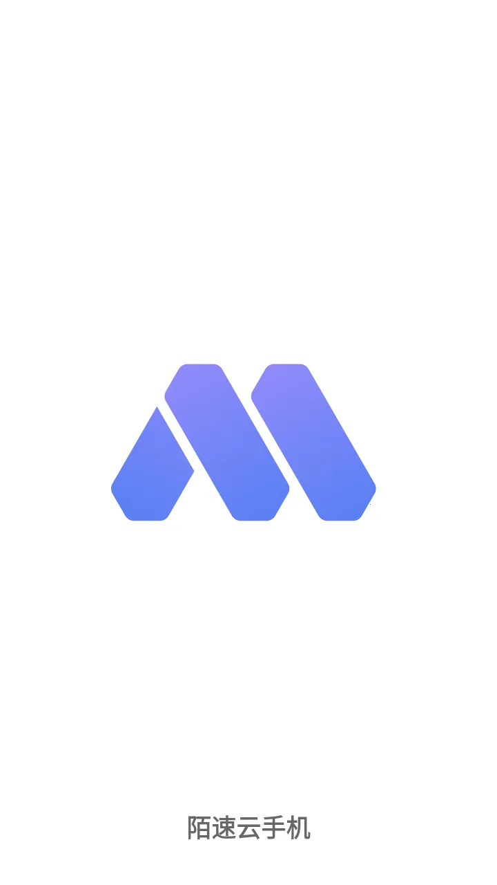陌速云手机截图