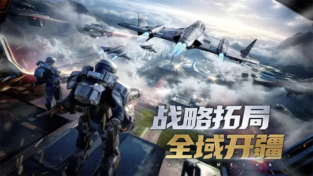 王牌机甲 王牌机甲