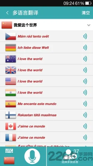 对话翻译截图