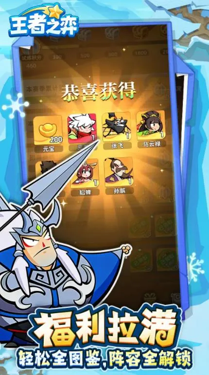 王者之弈2026下载安装截图