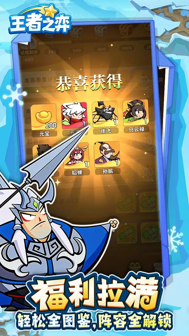 王者之弈2026下载安装截图