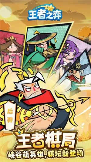 王者之弈2026下载安装