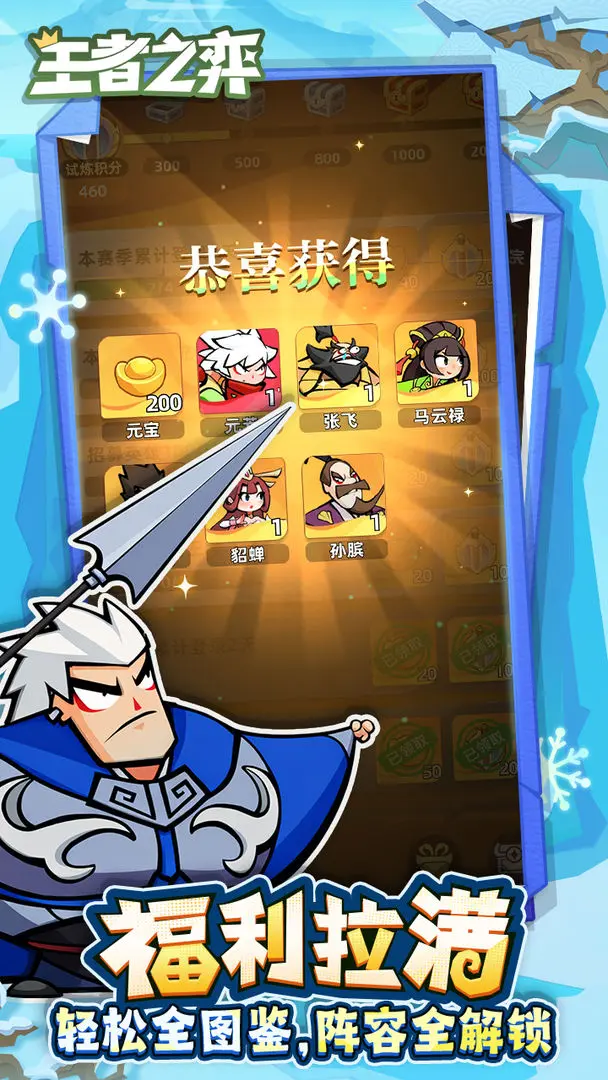 王者之弈2026下载安装截图