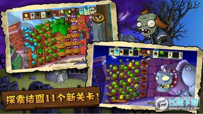 植物大战僵尸TV触控版截图