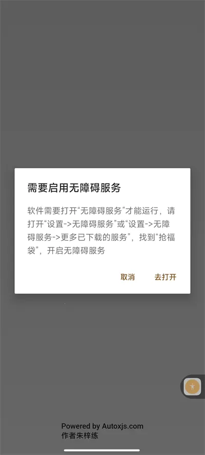 抖音全自动抢福袋脚本截图