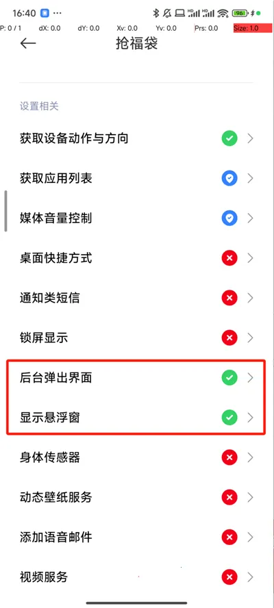 抖音全自动抢福袋脚本截图