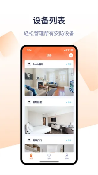 腾达安防2026下载安装截图