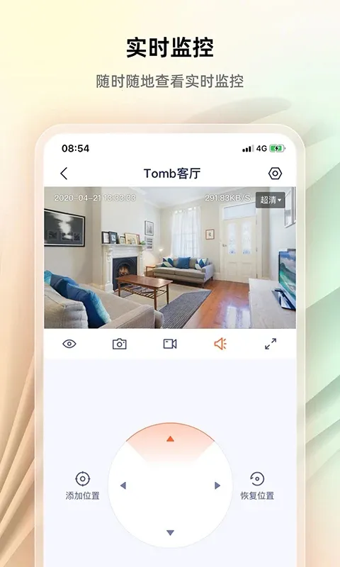 腾达安防2026下载安装截图