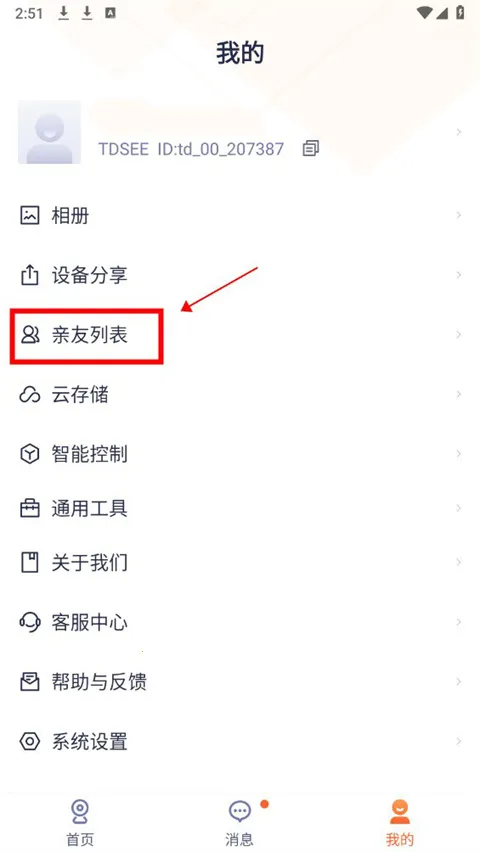 腾达安防2026下载安装 腾达安防2026下载安装