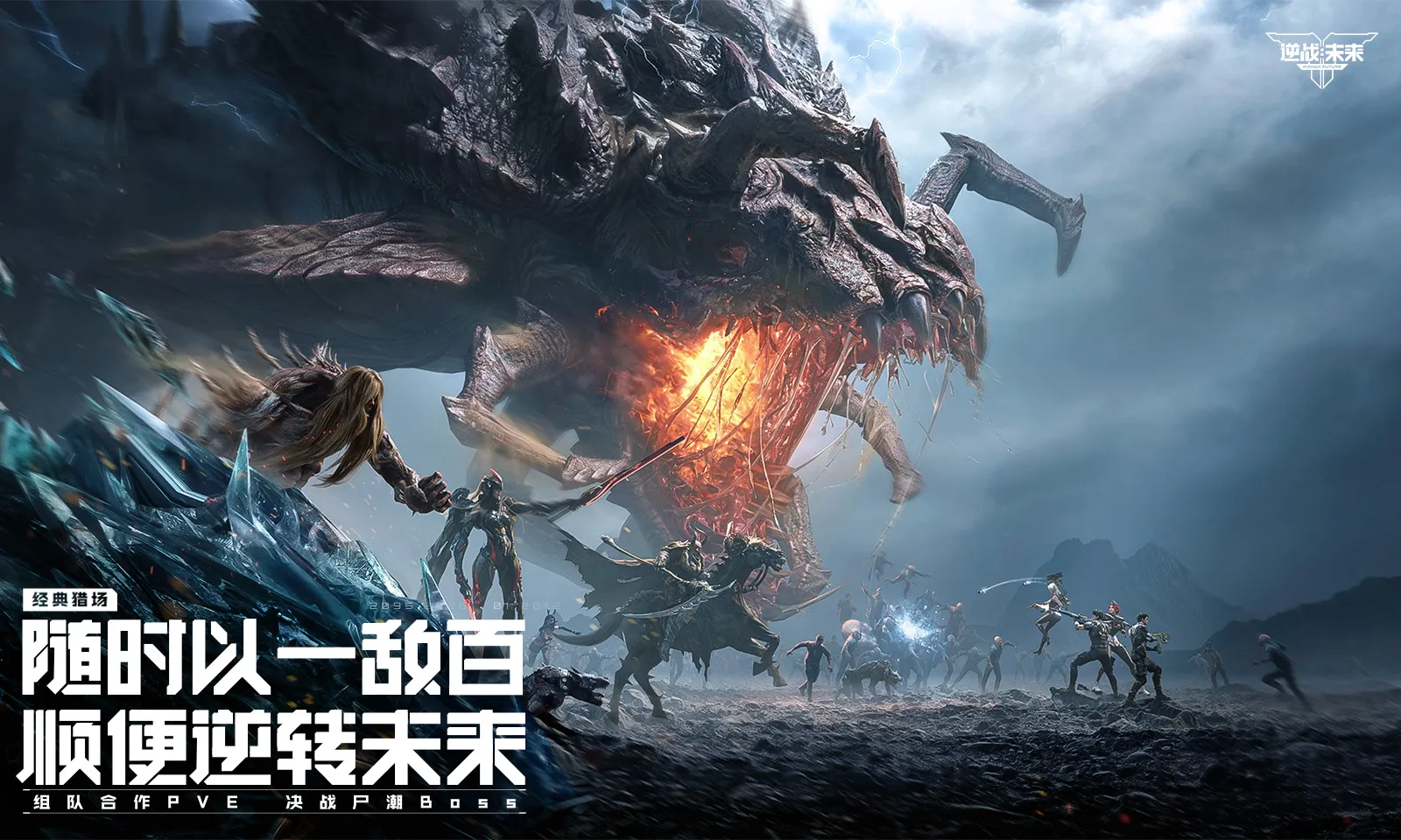 逆战：未来截图