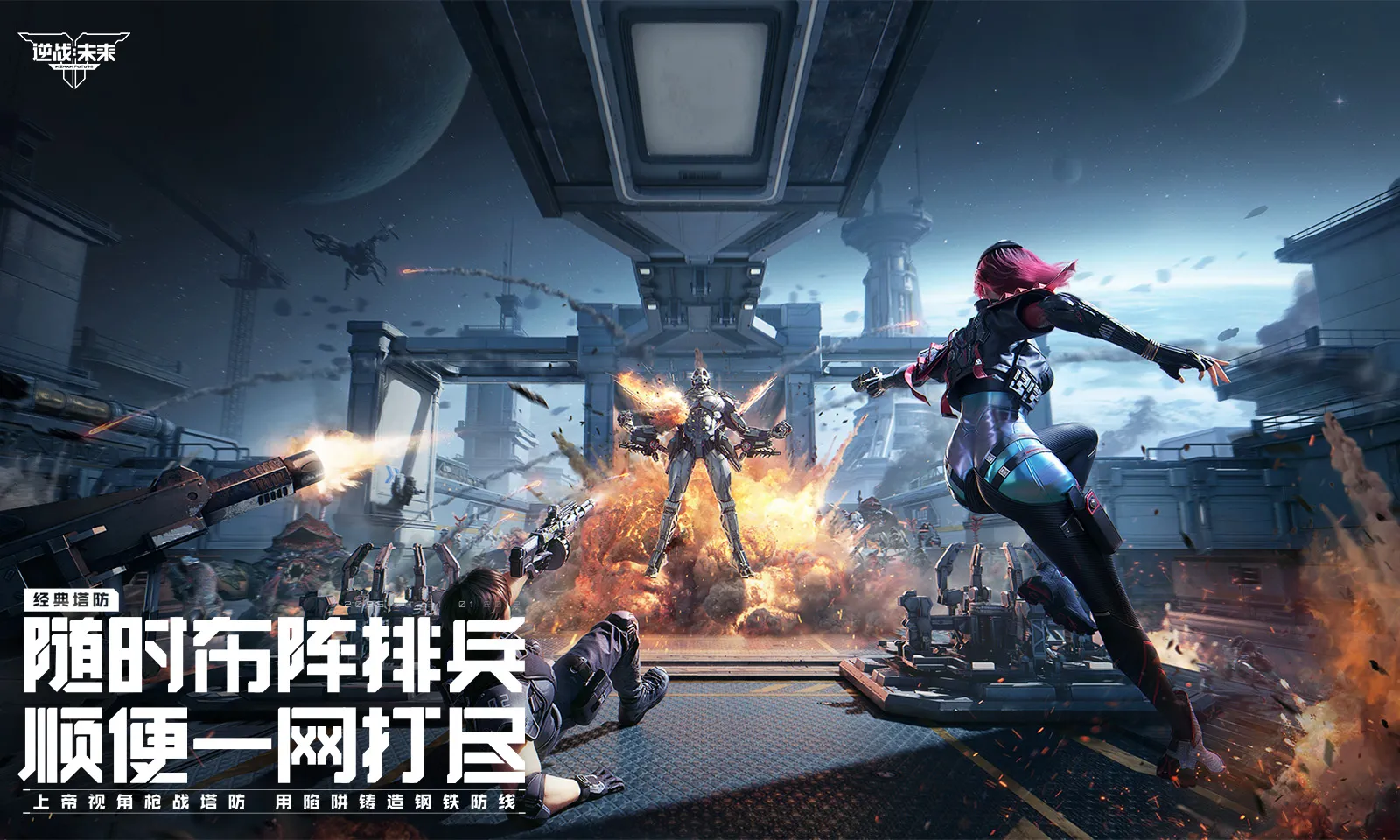 逆战：未来截图