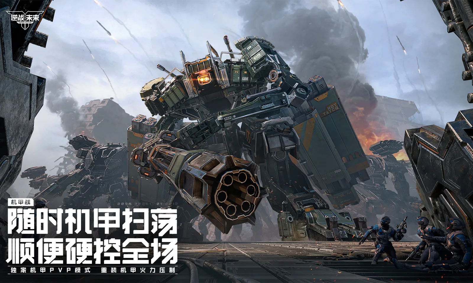 逆战：未来截图