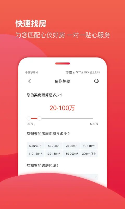 房品优选2026下载安装截图