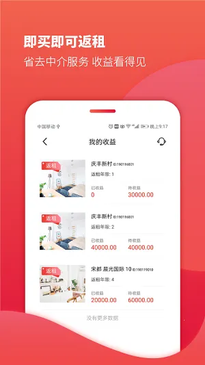 房品优选2026下载安装截图