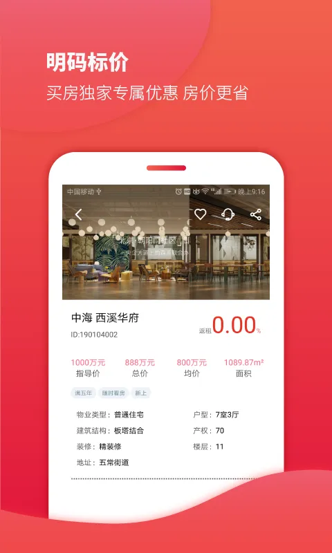 房品优选2026下载安装截图