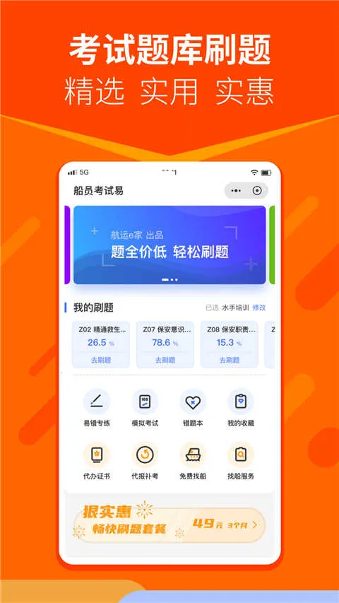 航运e家2026下载安装截图