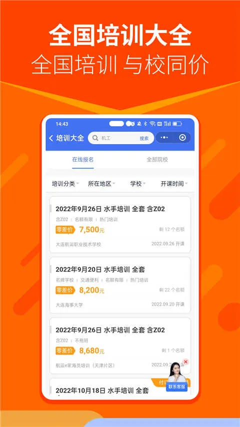 航运e家2026下载安装截图