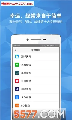 航运e家2026下载安装截图