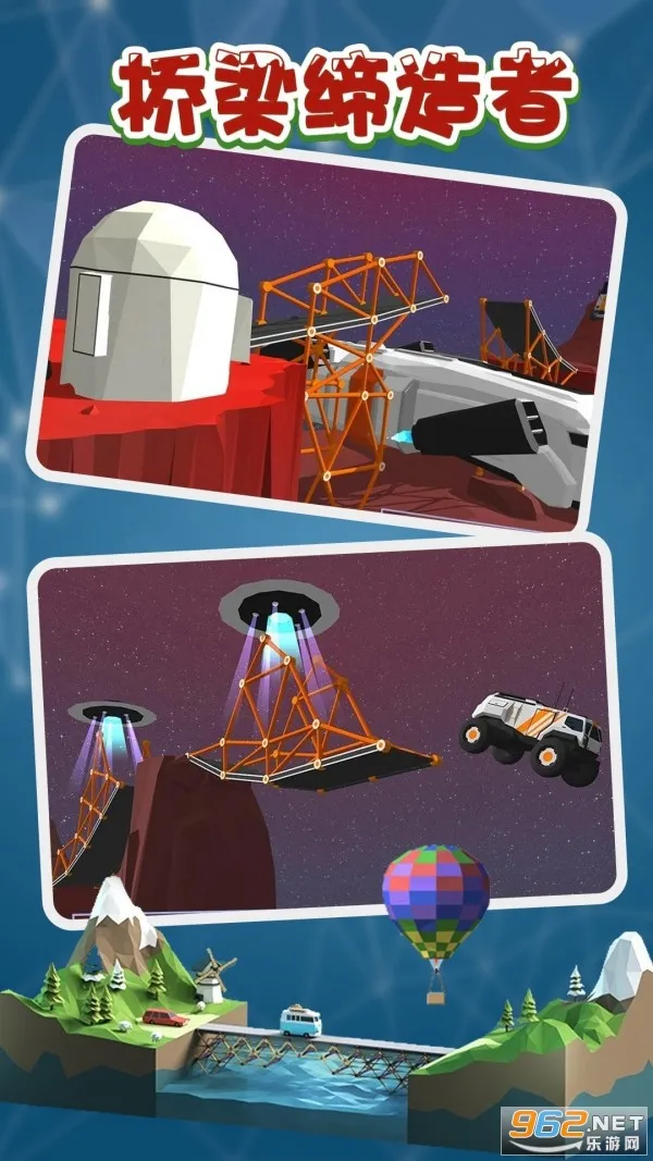 桥梁缔造者安卓版手机版截图