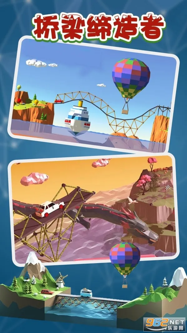 桥梁缔造者安卓版手机版截图