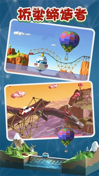 桥梁缔造者安卓版手机版截图