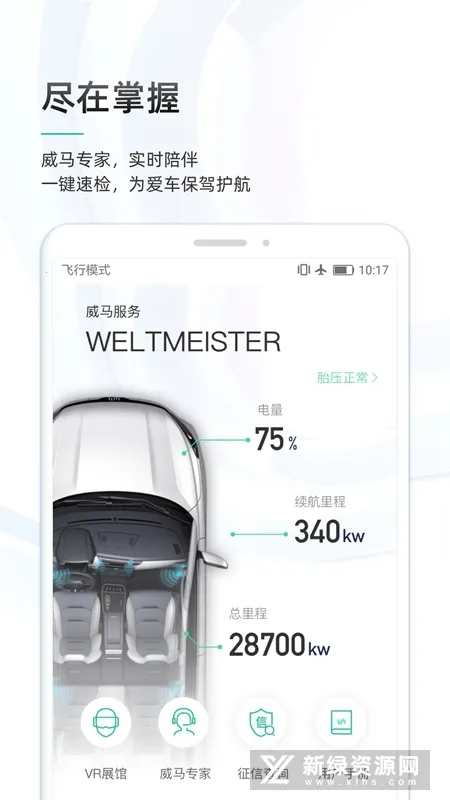 威马智行安卓版手机版