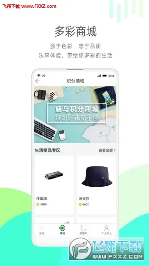 威马智行安卓版手机版截图