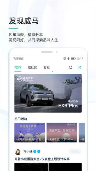威马智行安卓版手机版截图