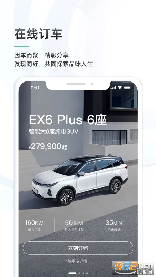 威马智行安卓版手机版截图