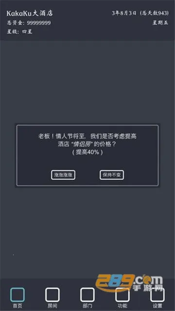 模拟经营我的酒店2026官方最新版本截图