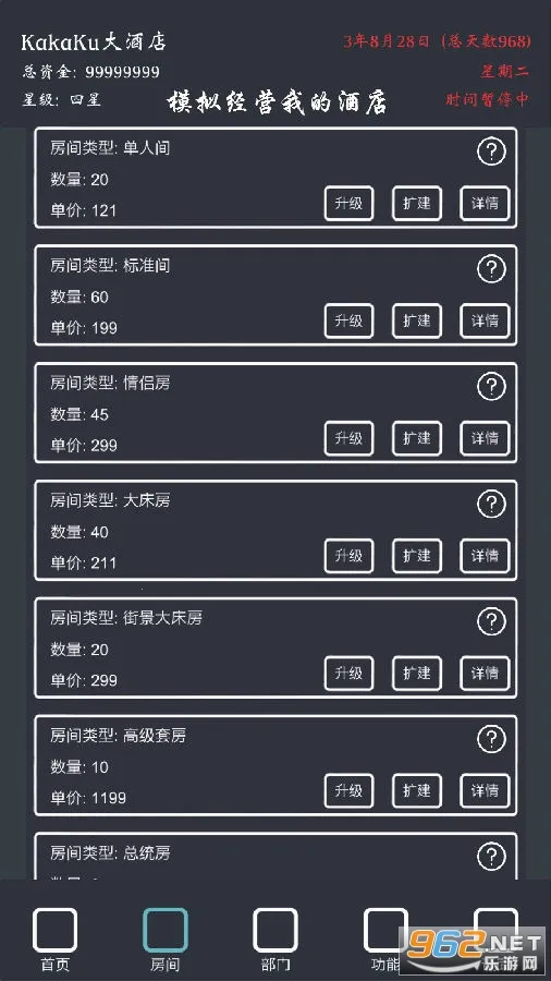 模拟经营我的酒店2026官方最新版本