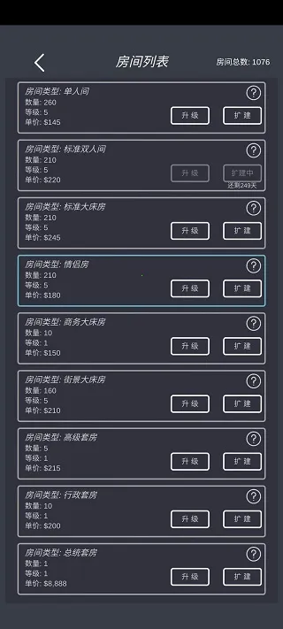 模拟经营我的酒店2026官方最新版本