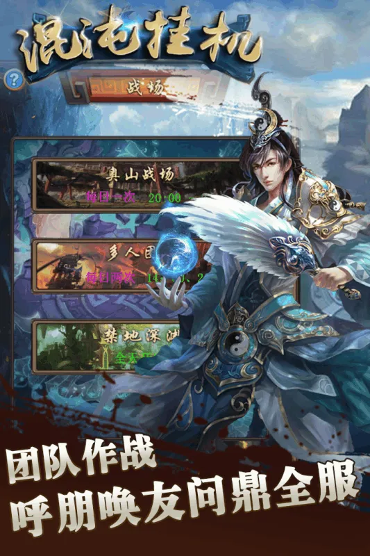 混沌挂机2026下载安装截图