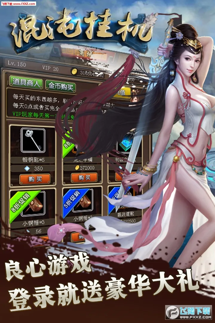 混沌挂机2026下载安装截图