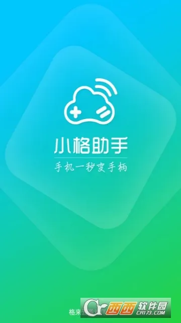 小格助手2026最新版本截图