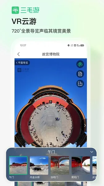 三毛游2026下载截图