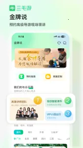 三毛游2026下载截图