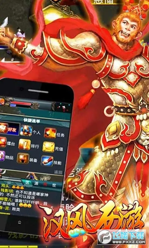 汉风西游OL截图