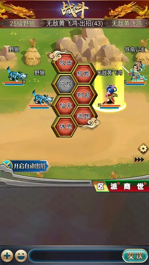 汉风西游OL截图