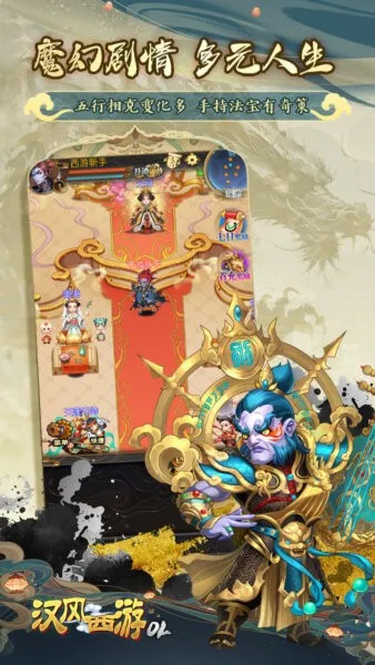 汉风西游OL截图