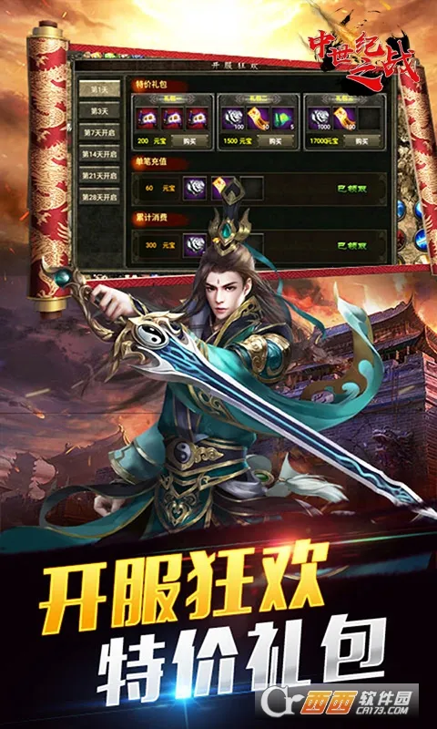 中世纪之战2026下载安装截图