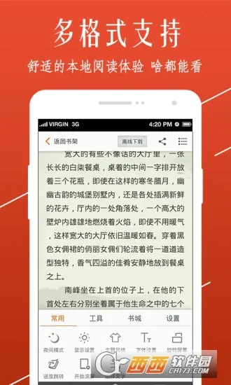 开卷小说安卓版手机版截图