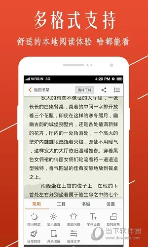 开卷小说安卓版手机版