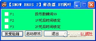 雪山兄弟22026下载安装截图