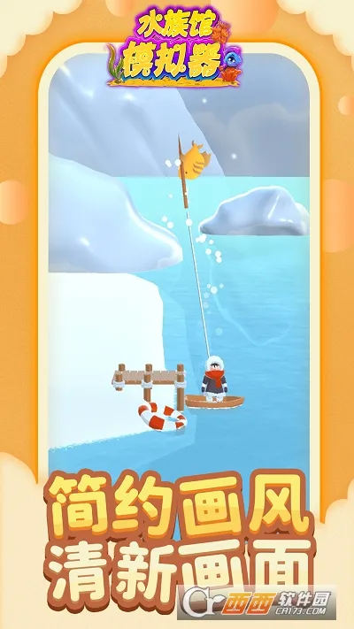 水族馆模拟器截图