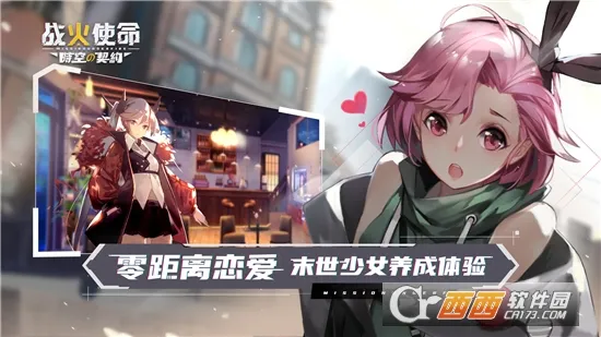 战火使命tap版2026官方正版截图