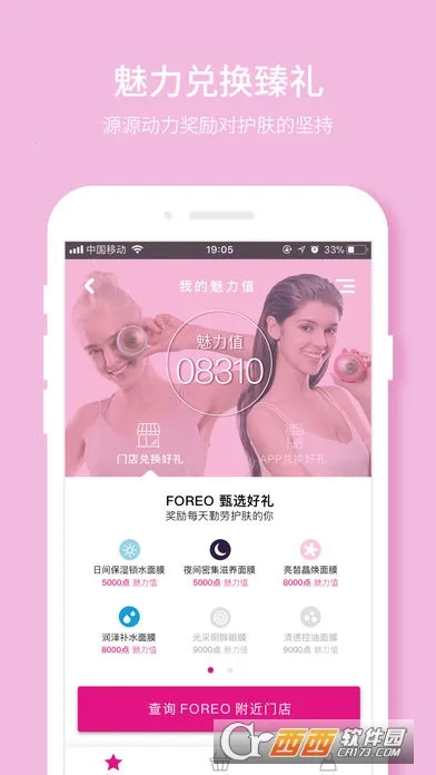 FOREO2026下载截图