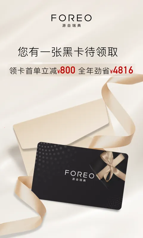 FOREO2026下载截图