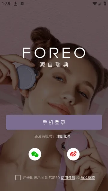 FOREO2026下载