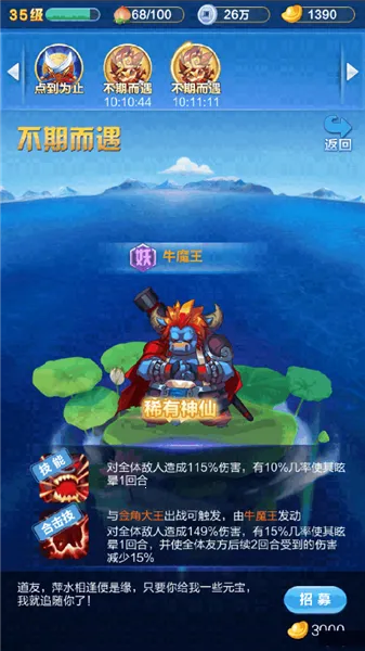 道友请留步2026官方最新版本